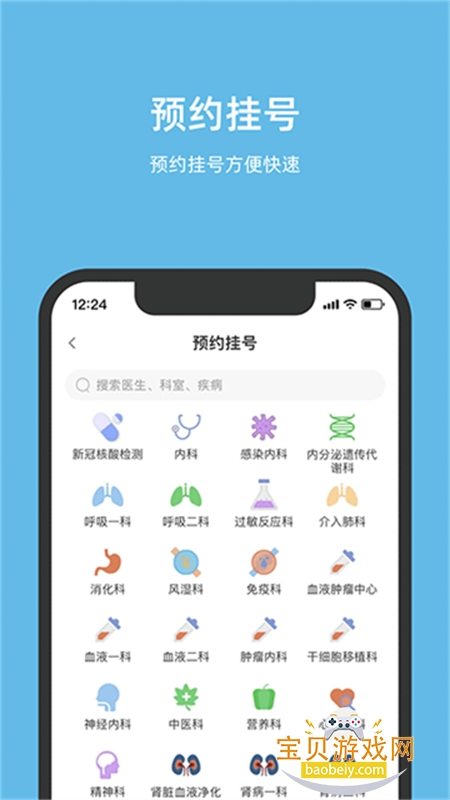 北京儿童医院app安卓最新版本 北京儿童医院app安卓最新版本
