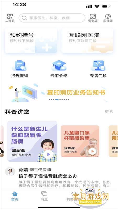 北京儿童医院app安卓最新版本 北京儿童医院app安卓最新版本