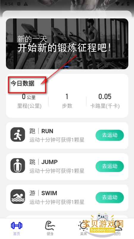健行计app手机最新版 健行计app手机最新版