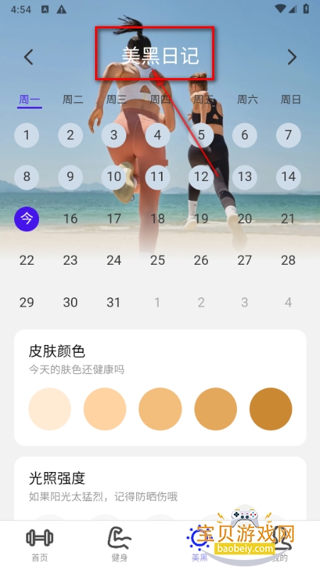 健行计app手机最新版 健行计app手机最新版