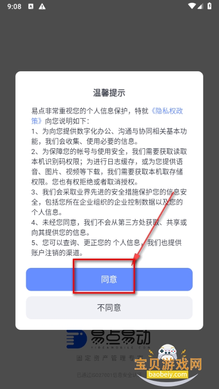 易点固定资产管理软件手机版 易点固定资产管理软件手机版