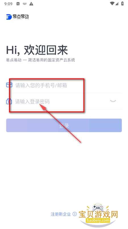 易点固定资产管理软件手机版 易点固定资产管理软件手机版
