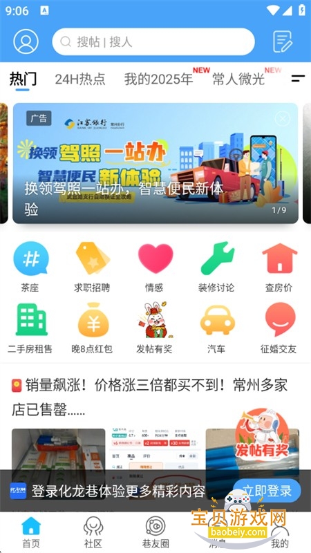 化龙巷app安卓手机版 化龙巷app安卓手机版