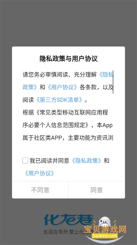 化龙巷app安卓手机版 化龙巷app安卓手机版