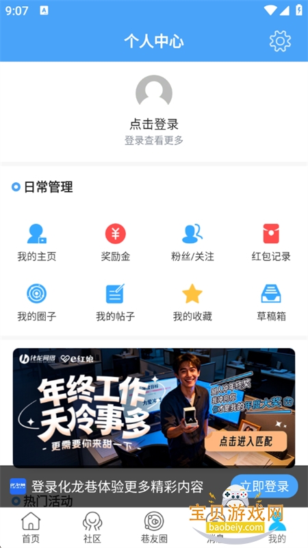化龙巷app安卓手机版 化龙巷app安卓手机版