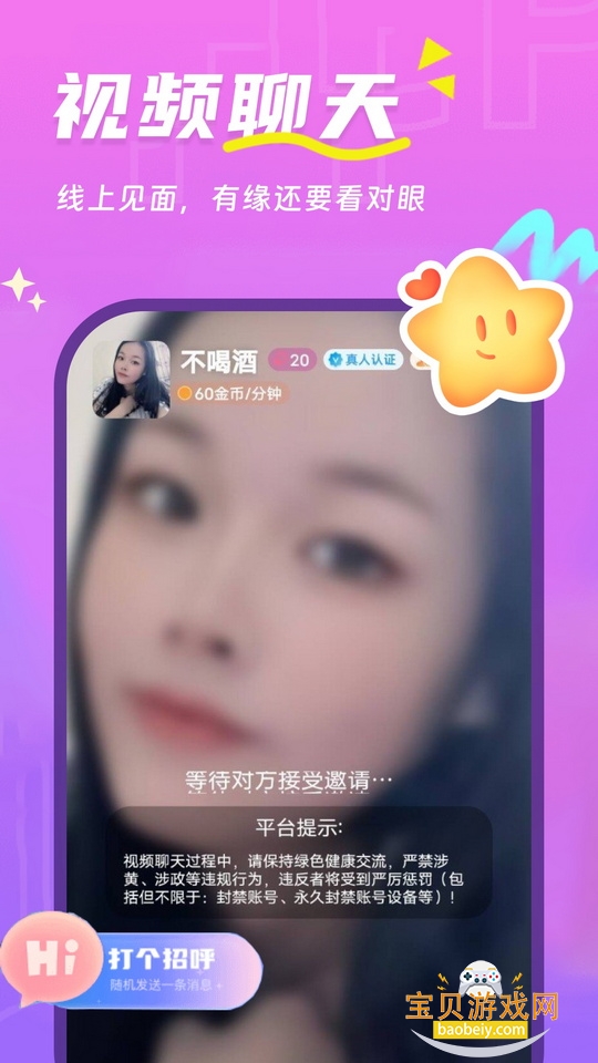 天天聊交友app最新版 天天聊交友app最新版