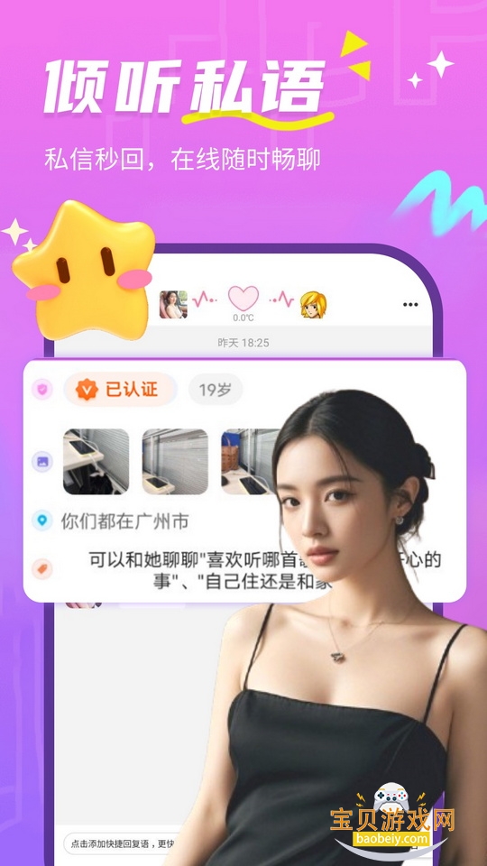 天天聊交友app最新版 天天聊交友app最新版