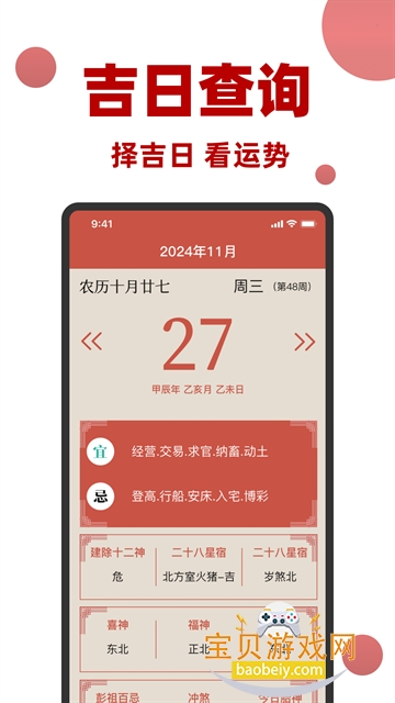 万年历黄历日历通软件最新版 万年历黄历日历通软件最新版