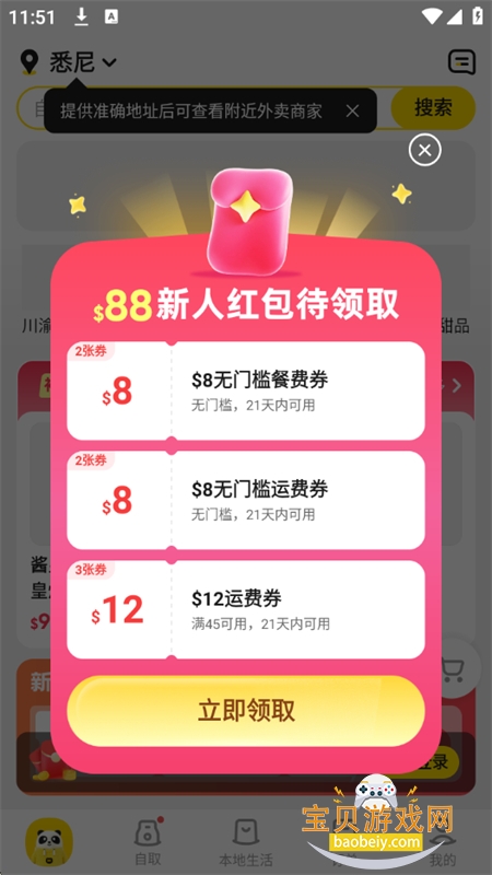 熊猫外卖(HungryPanda)app安卓手机版 熊猫外卖(HungryPanda)app安卓手机版