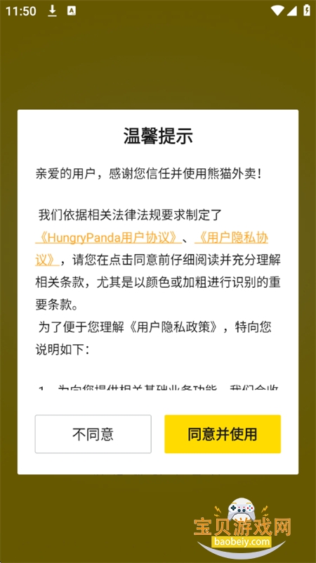 熊猫外卖(HungryPanda)app安卓手机版 熊猫外卖(HungryPanda)app安卓手机版