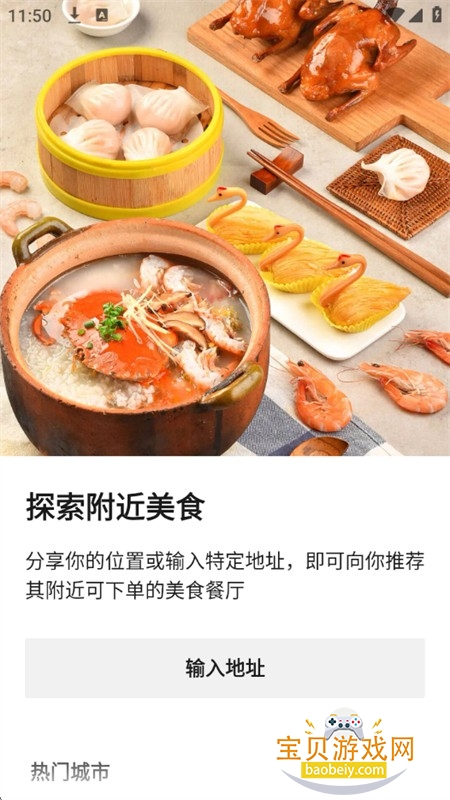 熊猫外卖(HungryPanda)app安卓手机版 熊猫外卖(HungryPanda)app安卓手机版