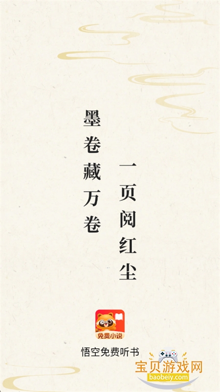 悟空免费听书app官方下载最新版本 悟空免费听书app官方下载最新版本