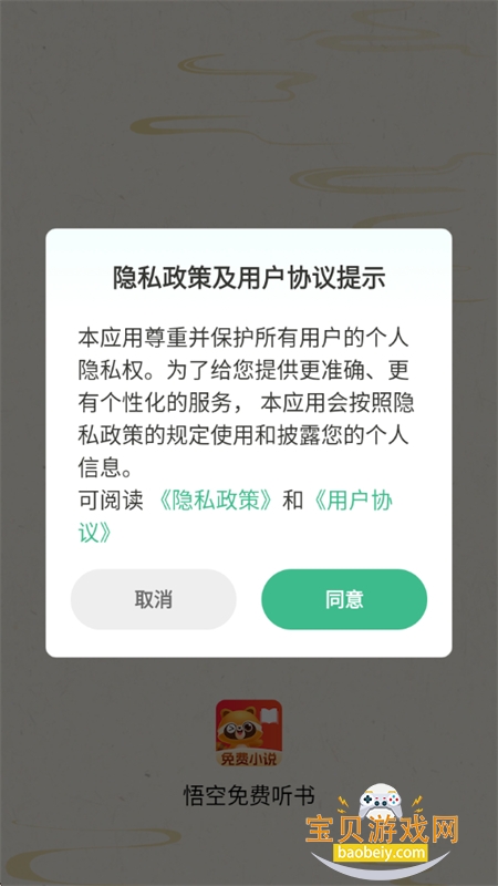 悟空免费听书app官方下载最新版本 悟空免费听书app官方下载最新版本