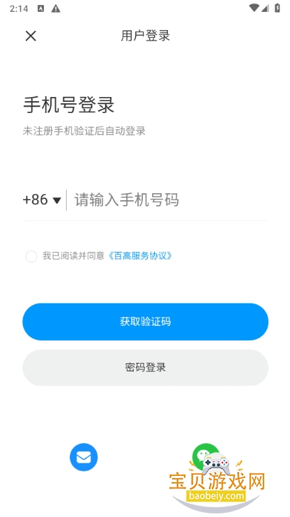 百高app官方最新版 百高app官方最新版