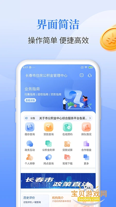 长春公积金app安卓版下载手机版 长春公积金app安卓版下载手机版
