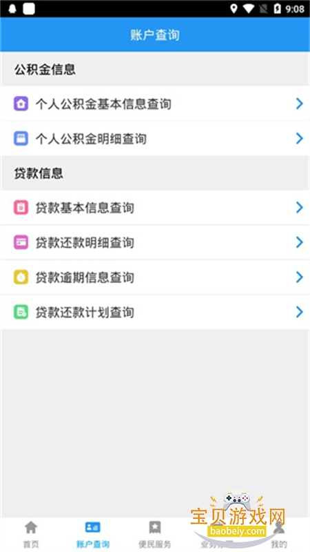 长春公积金app安卓版下载手机版 长春公积金app安卓版下载手机版