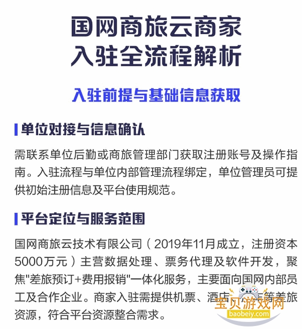 国网商旅云app手机版 国网商旅云app手机版