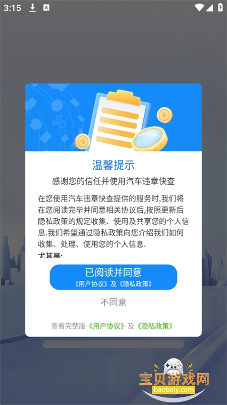 汽车违章快查app官方最新版本 汽车违章快查app官方最新版本