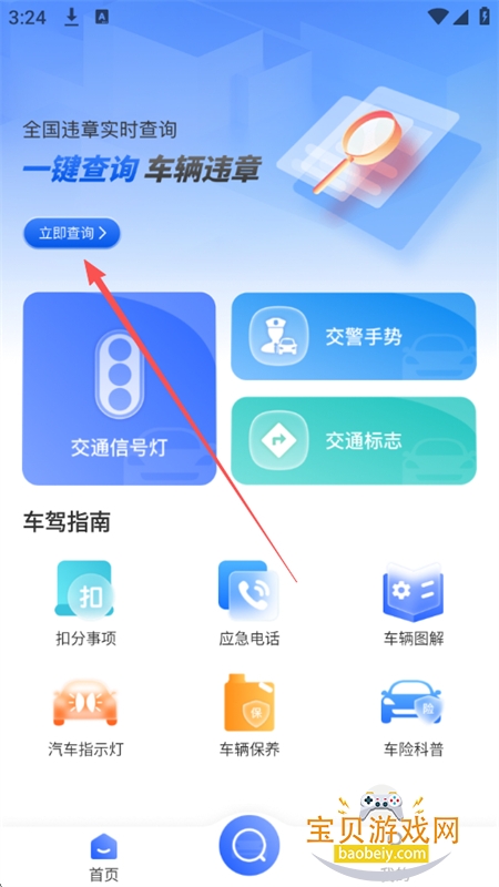 汽车违章快查app官方最新版本 汽车违章快查app官方最新版本