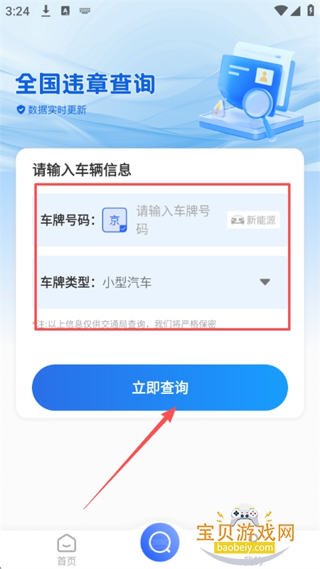 汽车违章快查app官方最新版本 汽车违章快查app官方最新版本