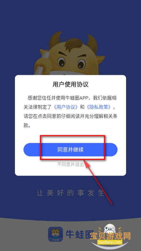牛蛙圈app官方正版 牛蛙圈app官方正版