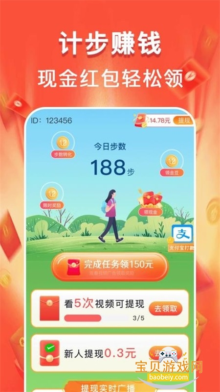 全民来计步(走路零钱赚)app官方手机版 全民来计步(走路零钱赚)app官方手机版