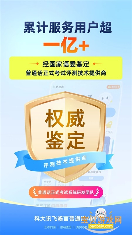 畅言普通话app官方正版手机版 畅言普通话app官方正版手机版