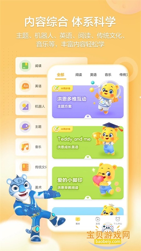 洪恩学堂app安卓下载手机版 洪恩学堂app安卓下载手机版