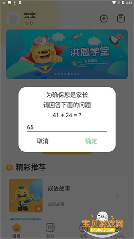 洪恩学堂app安卓下载手机版 洪恩学堂app安卓下载手机版