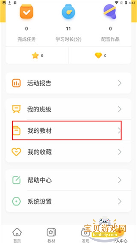 洪恩学堂app安卓下载手机版 洪恩学堂app安卓下载手机版