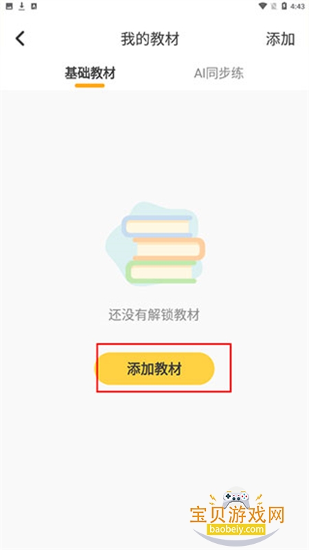 洪恩学堂app安卓下载手机版 洪恩学堂app安卓下载手机版