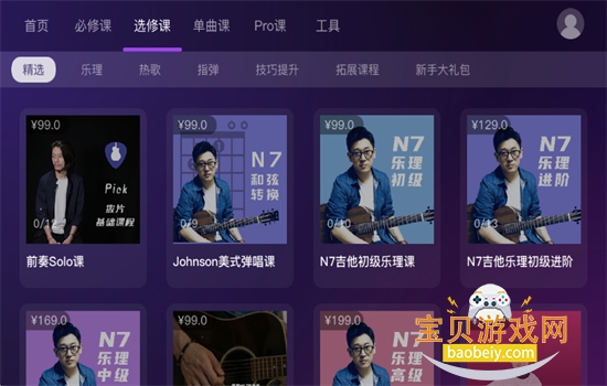 AI音乐学院吉他尤克里里app手机版 AI音乐学院吉他尤克里里app手机版