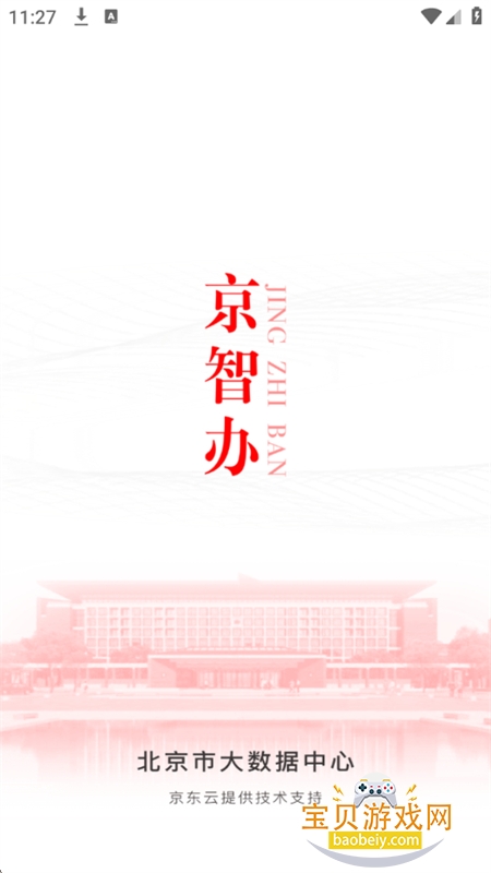 京智办app下载安卓手机版 京智办app下载安卓手机版