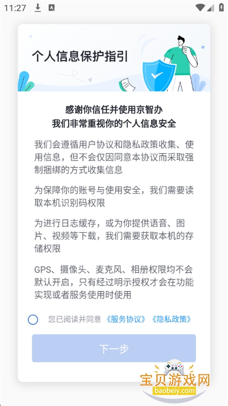 京智办app下载安卓手机版 京智办app下载安卓手机版
