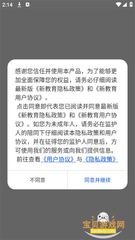 新教育学生端app官方正版下载手机版 新教育学生端app官方正版下载手机版
