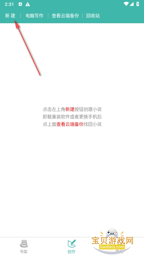 写小说书城软件最新版 写小说书城软件最新版