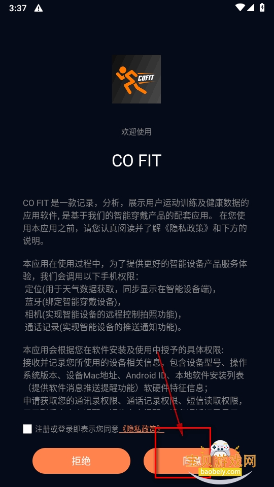 CO FIT手表软件安卓最新版 CO FIT手表软件安卓最新版