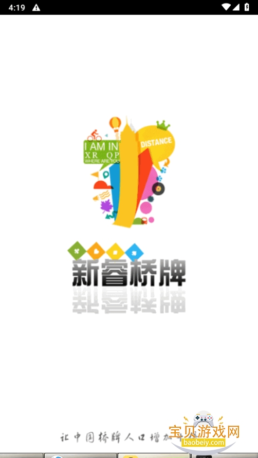 新睿桥牌app官方正版 新睿桥牌app官方正版