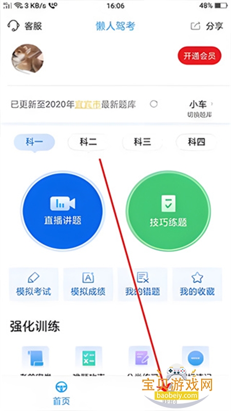 ���˼ݿ�app�ٷ������ֻ���