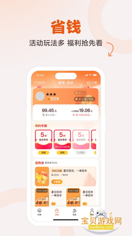 汇充电手机官方版 汇充电手机官方版