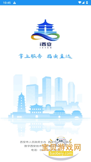 i西安app官方正版最新版 i西安app官方正版最新版