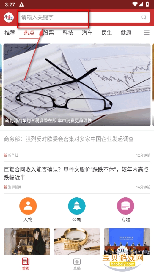 中国财经app官方正版 中国财经app官方正版
