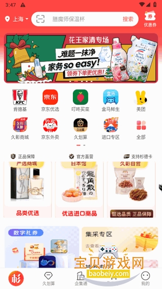 生活杉德app官方正版 生活杉德app官方正版