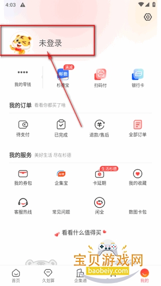 生活杉德app官方正版 生活杉德app官方正版