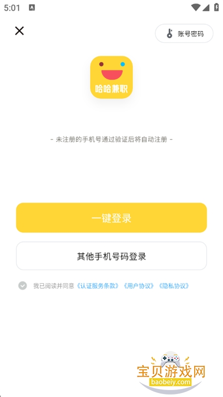 哈哈兼职极速版app安卓手机版 哈哈兼职极速版app安卓手机版