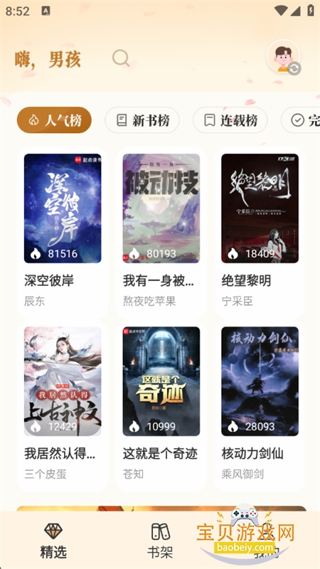 燎原小说app官方正版下载手机版 燎原小说app官方正版下载手机版