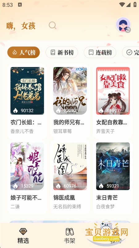 燎原小说app官方正版下载手机版 燎原小说app官方正版下载手机版