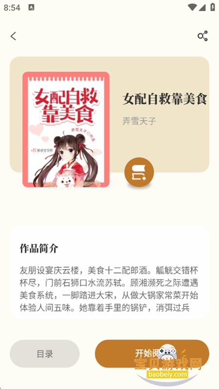 燎原小说app官方正版下载手机版 燎原小说app官方正版下载手机版