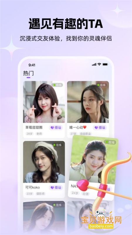 ǣ�齻������ƽ̨app��׿�ֻ���