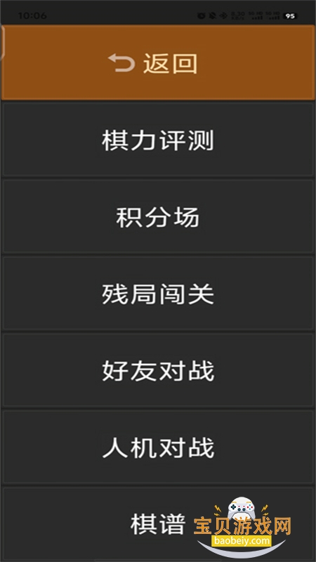 天天象棋(无障碍版)内置菜单免费下载手机版 天天象棋(无障碍版)内置菜单免费下载手机版